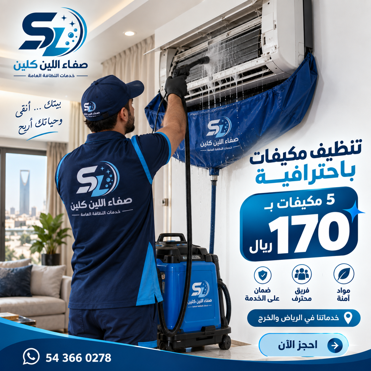 فني صفاء اللين كلين أثناء تنظيف مكيف